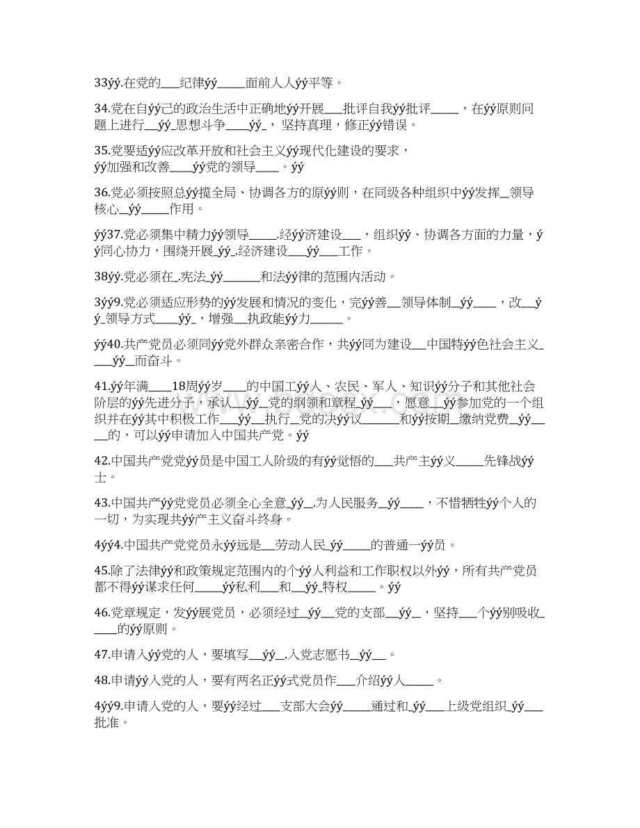 入党考试试题答案.docx_第3页