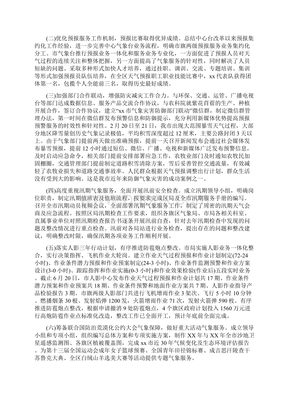 气象局上半年工作总结及下半年计划安排Word文档下载推荐.docx_第3页