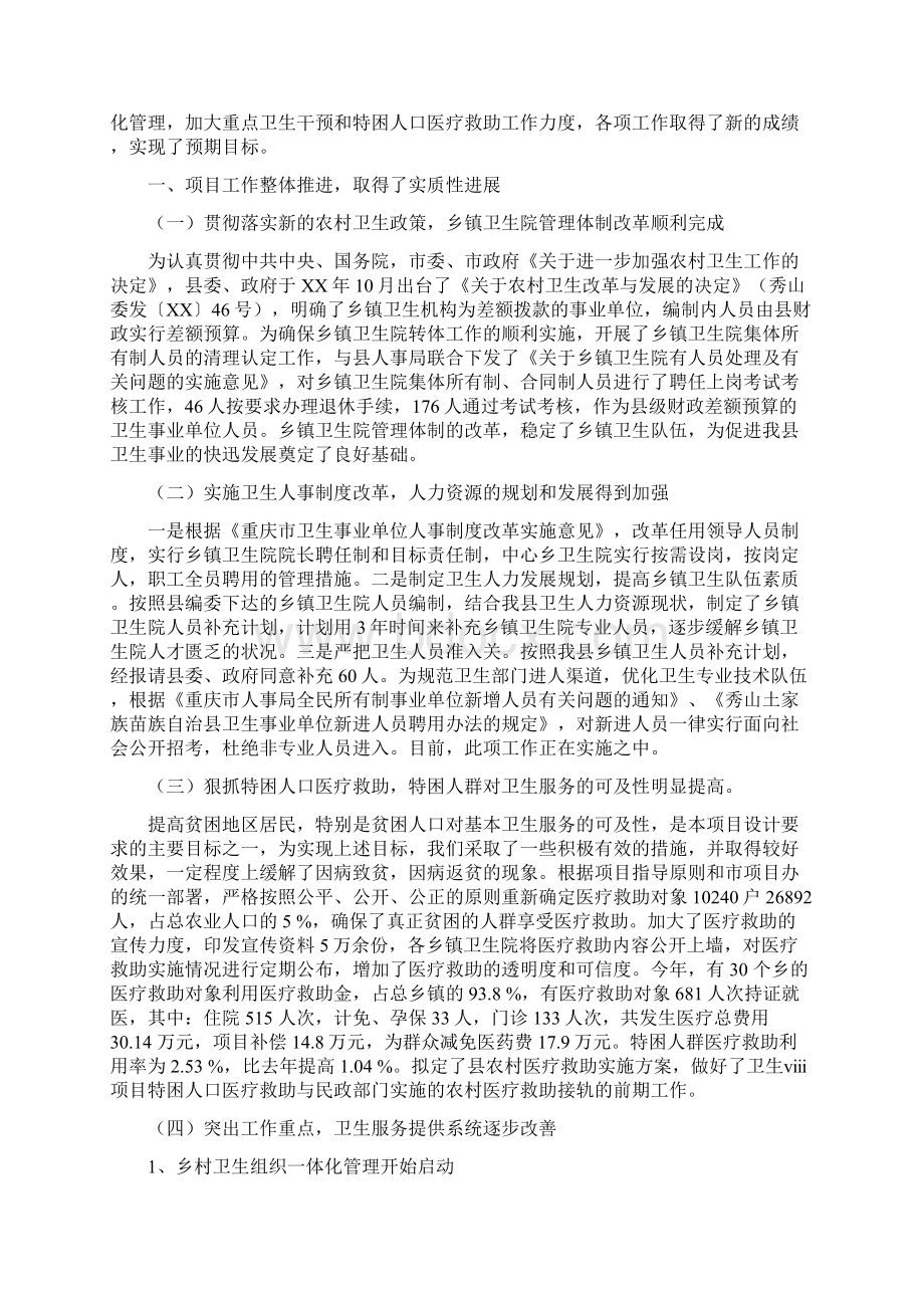 项目办工作总结4篇Word文档下载推荐.docx_第3页