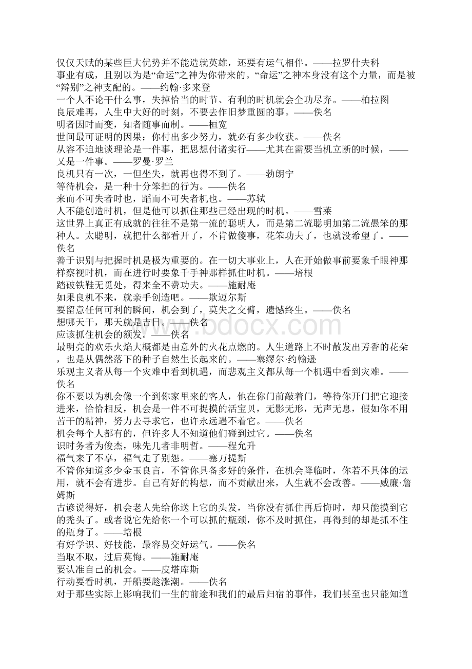 年初中作文素材关于机会的名言警句大全.docx_第2页