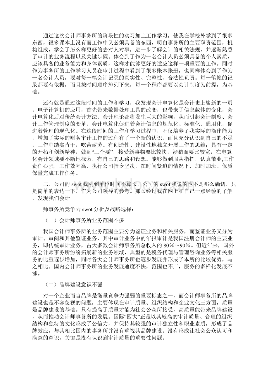 会计师事务所审计工作总结Word格式文档下载.docx_第3页