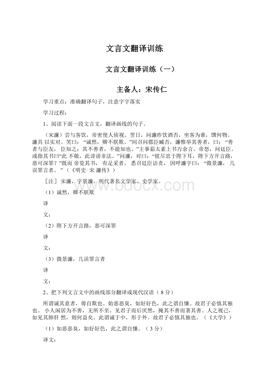 文言文翻译训练文档格式.docx