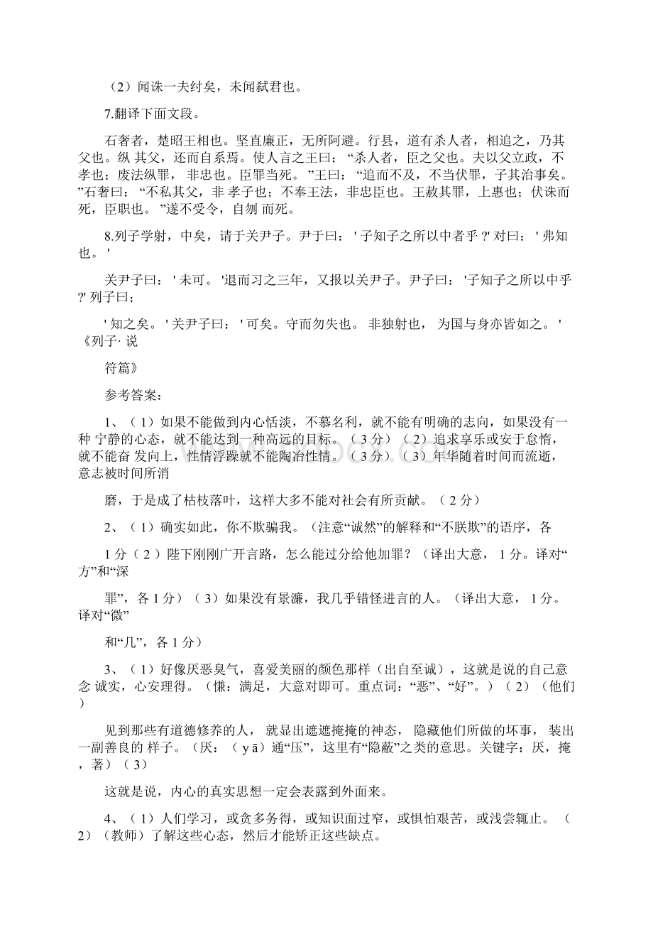 文言文翻译训练文档格式.docx_第3页