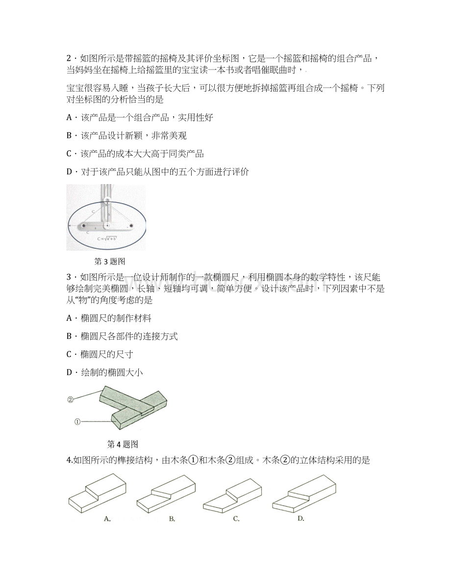 浙江省义乌市群星外国语学校高三通用技术上学期期中试题.docx_第2页