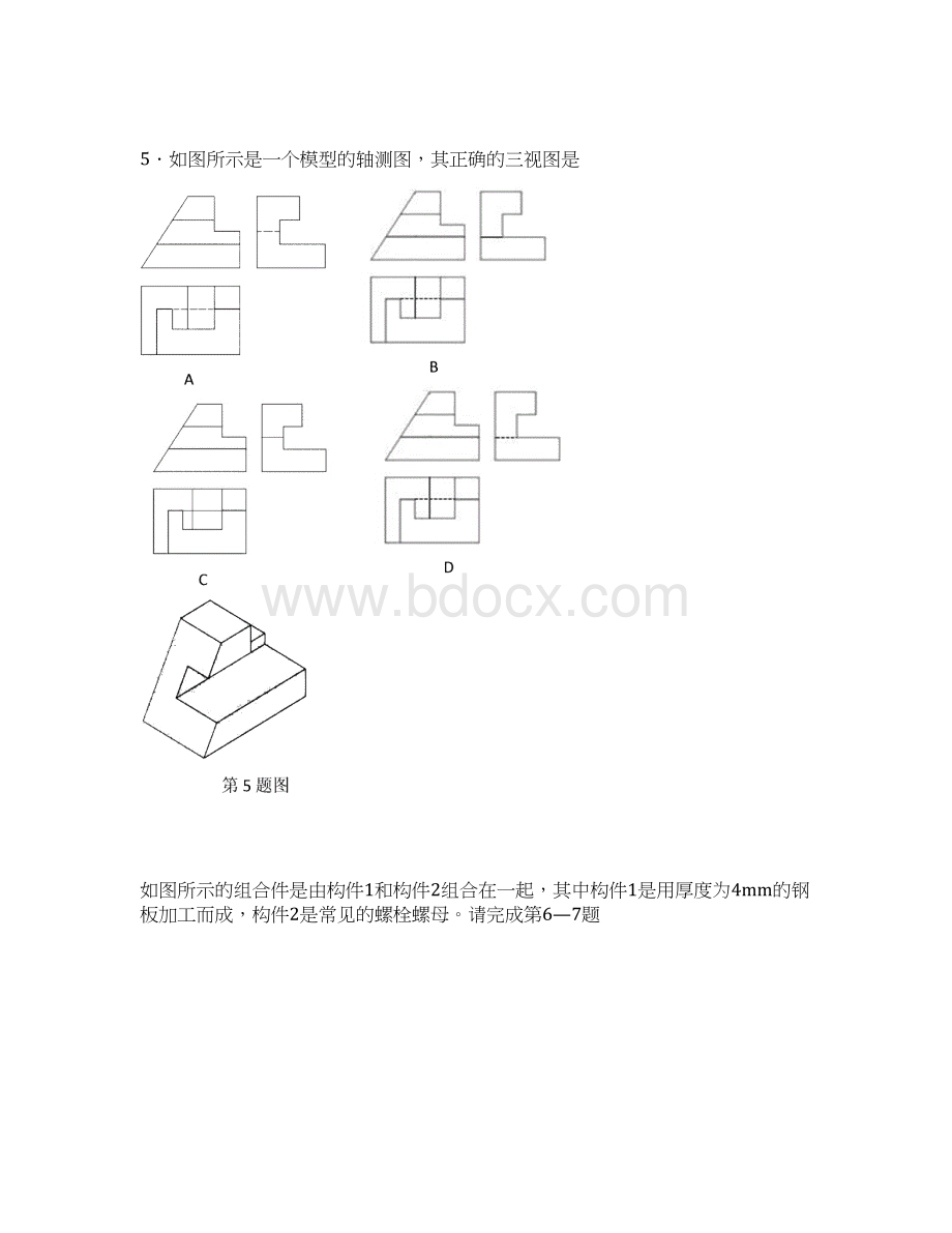 浙江省义乌市群星外国语学校高三通用技术上学期期中试题.docx_第3页