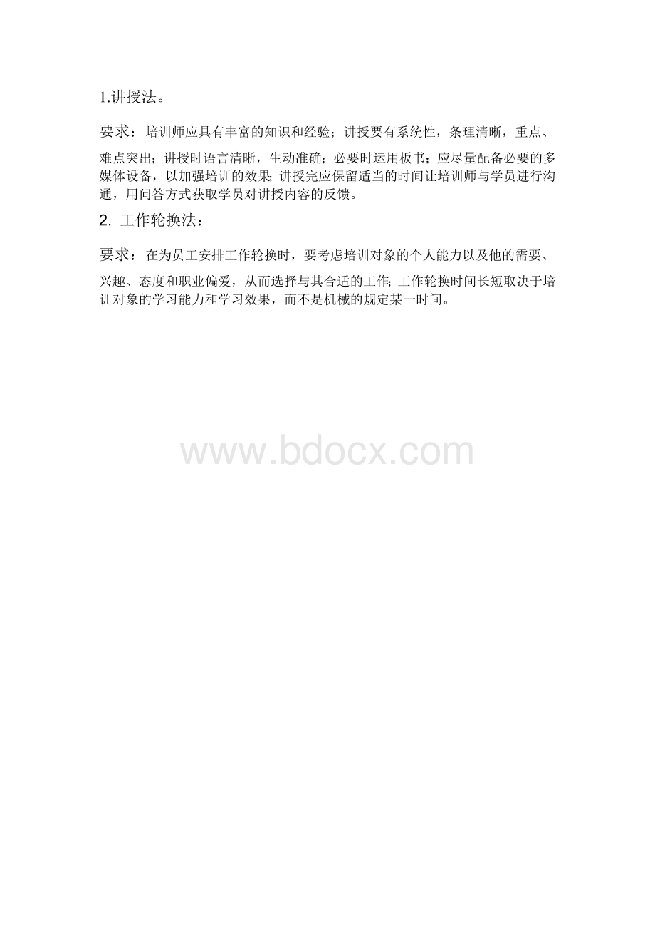 三瑞公司培训计划Word文档格式.doc_第3页