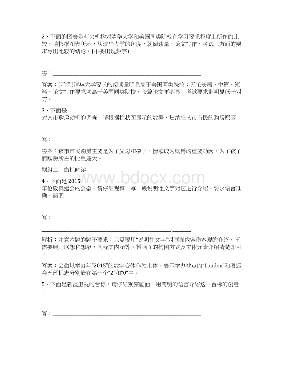 届高考苏教版语文山东专用一轮复习优化演练12章 图文转换Word文档格式.docx_第2页