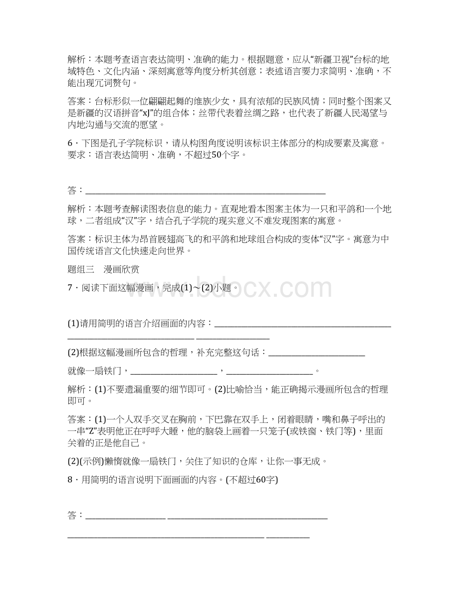 届高考苏教版语文山东专用一轮复习优化演练12章 图文转换.docx_第3页