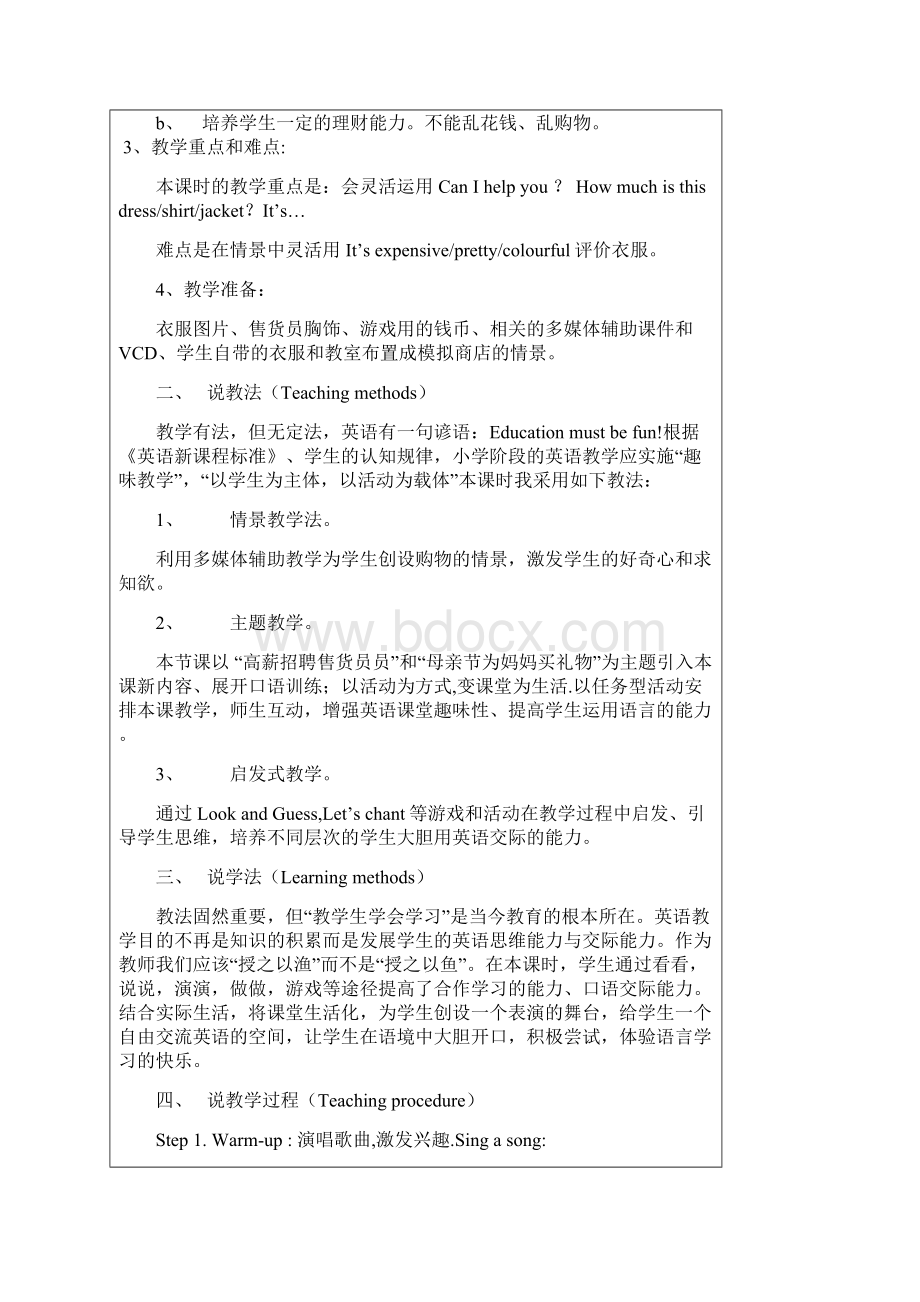 pep小学英语说课稿docWord文件下载.docx_第2页