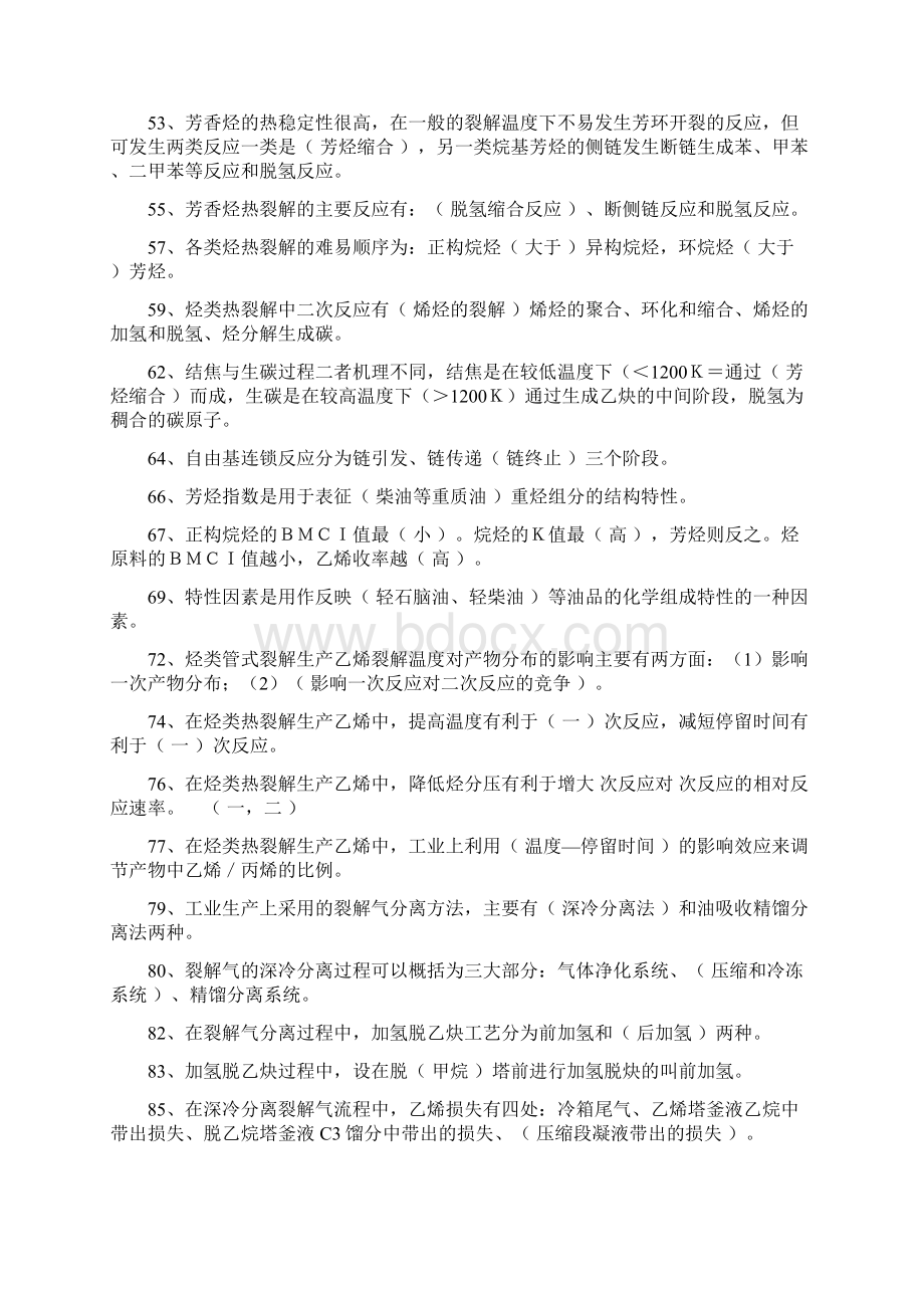 基本有机化工工艺学的考前复习题库Word文档格式.docx_第3页