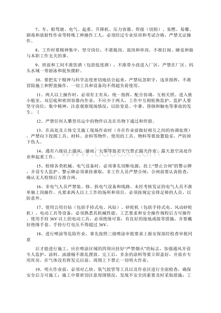 安全生产操作规程尚加Word文档下载推荐.docx_第3页