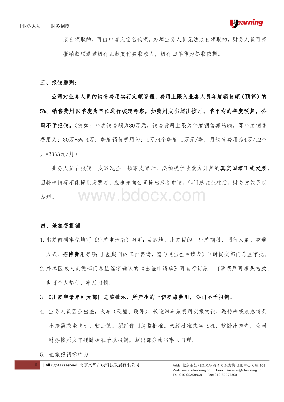 业务人员财务管理制度.docx_第2页