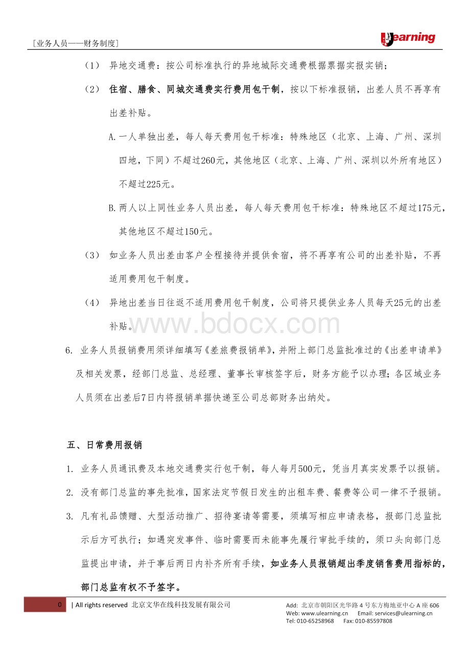 业务人员财务管理制度Word文档格式.docx_第3页