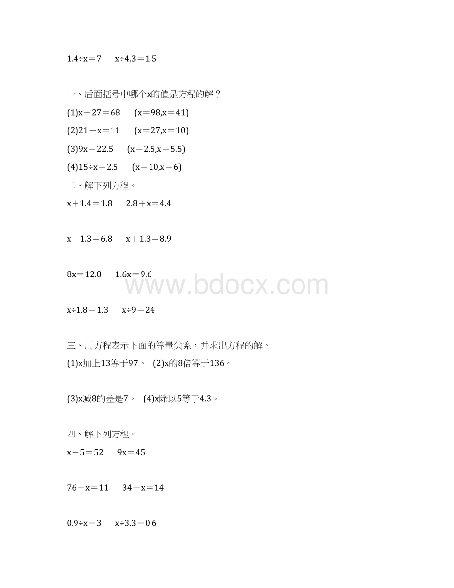 五年级数学上册简易方程综合练习题精编 109Word文件下载.docx_第2页