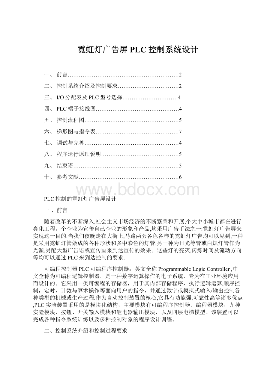 霓虹灯广告屏PLC控制系统设计.docx