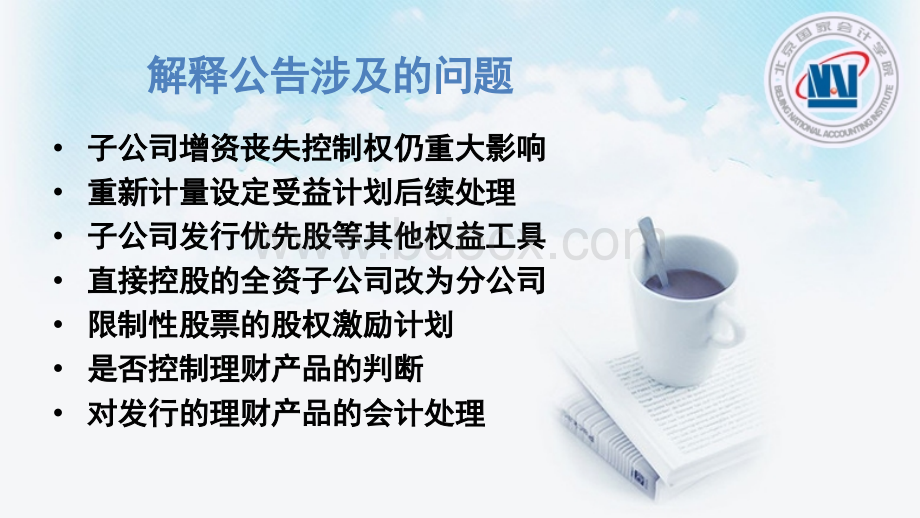 企业会计准则解释7号和8号解读(最新)优质PPT.ppt_第3页