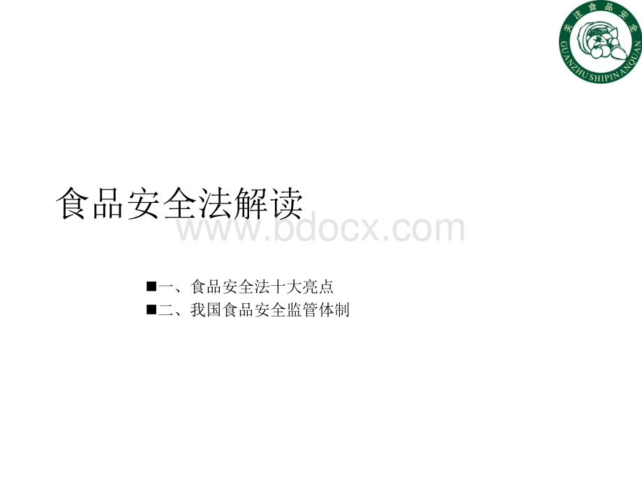 解读培训课件_精品文档_精品文档PPT文件格式下载.pptx_第2页