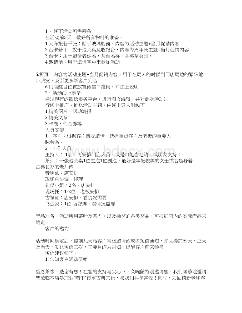 关于端午节促销方案大全Word格式文档下载.docx_第2页