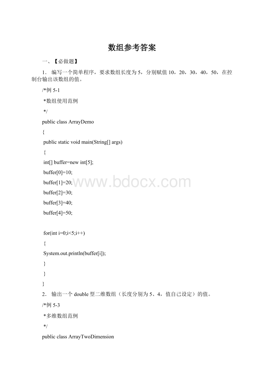 数组参考答案.docx_第1页