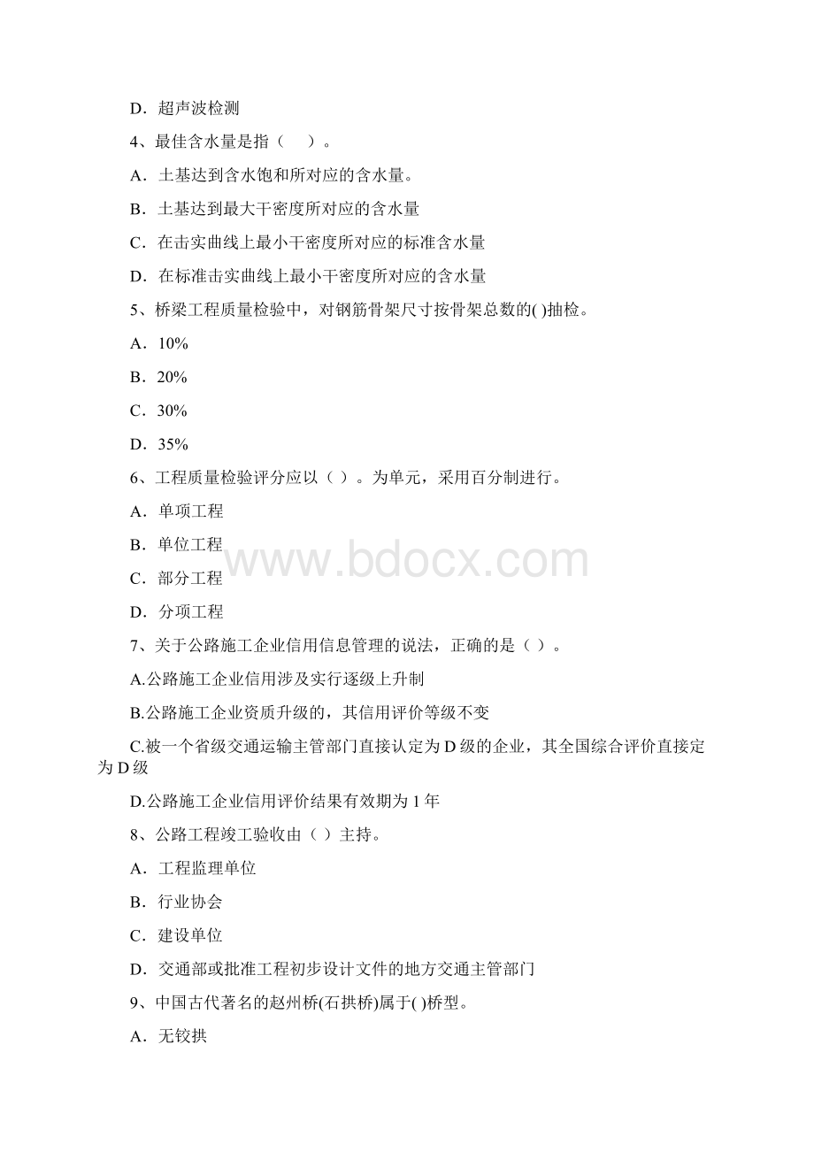 版注册二级建造师《公路工程管理与实务》模拟试题II卷 附答案.docx_第2页