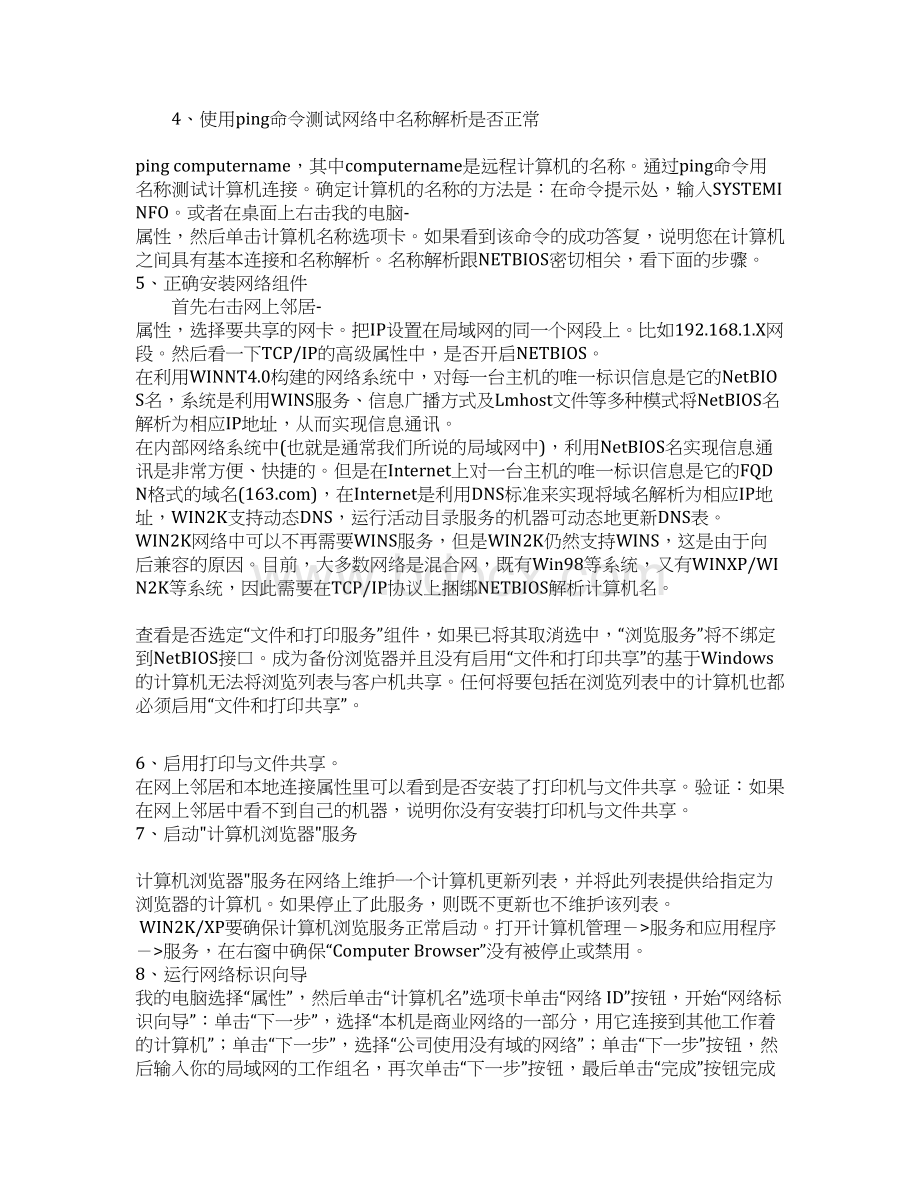 局域网中无法访问的解决方法.docx_第2页