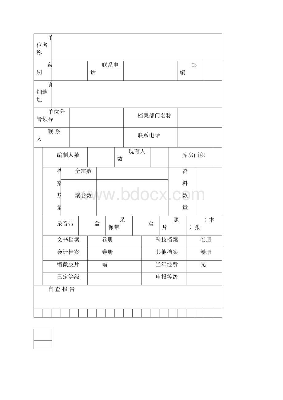 上海档案管理级先进升级工作计划表上海档案馆Word文档下载推荐.docx_第2页