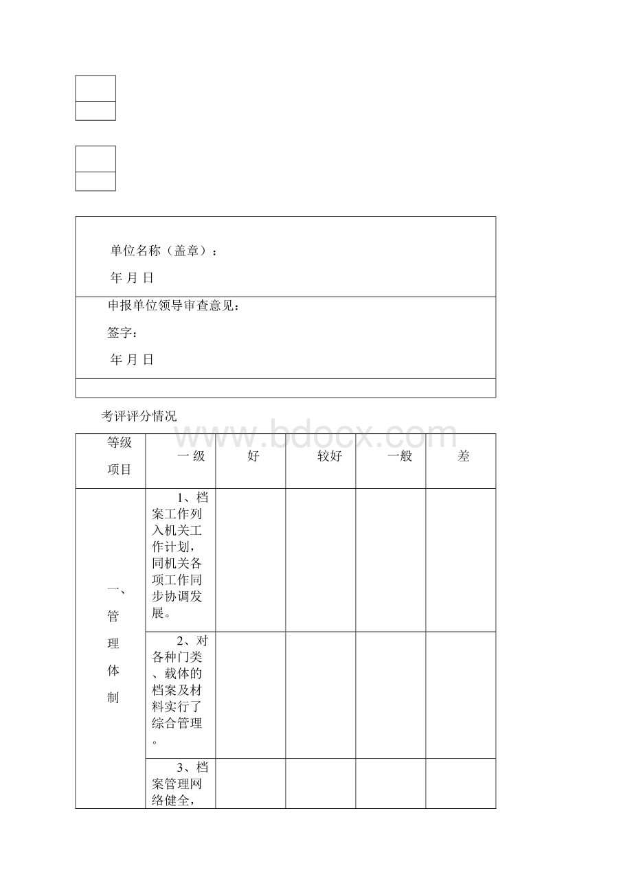 上海档案管理级先进升级工作计划表上海档案馆Word文档下载推荐.docx_第3页