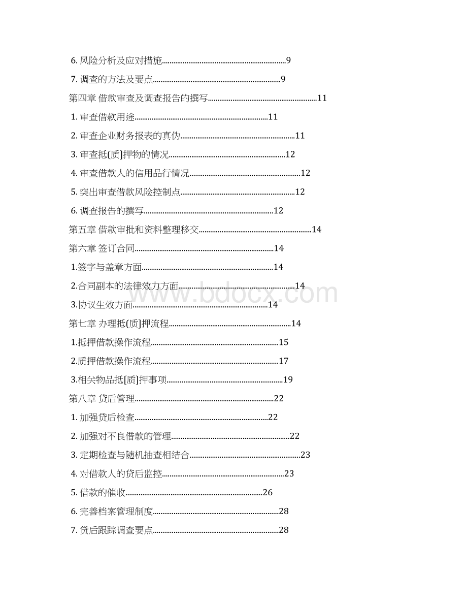 风控手册定版Word文件下载.docx_第2页