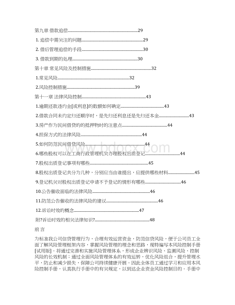 风控手册定版Word文件下载.docx_第3页