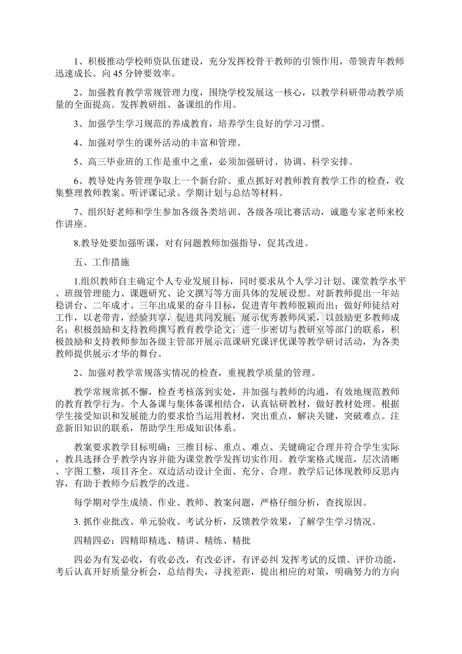 度第一学期初二物理教研组工作计划Word格式.docx_第3页