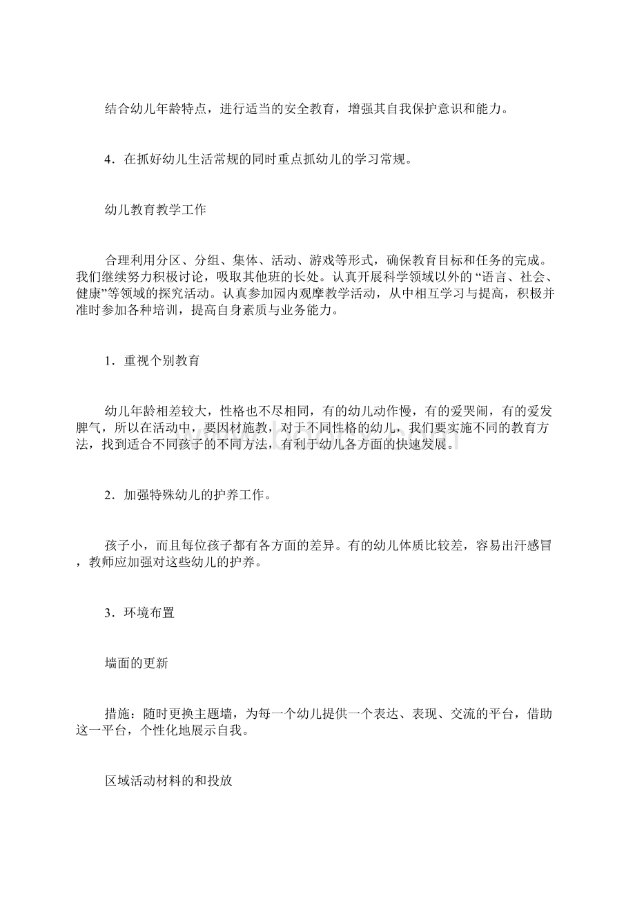 托班班务工作计划下学期.docx_第2页