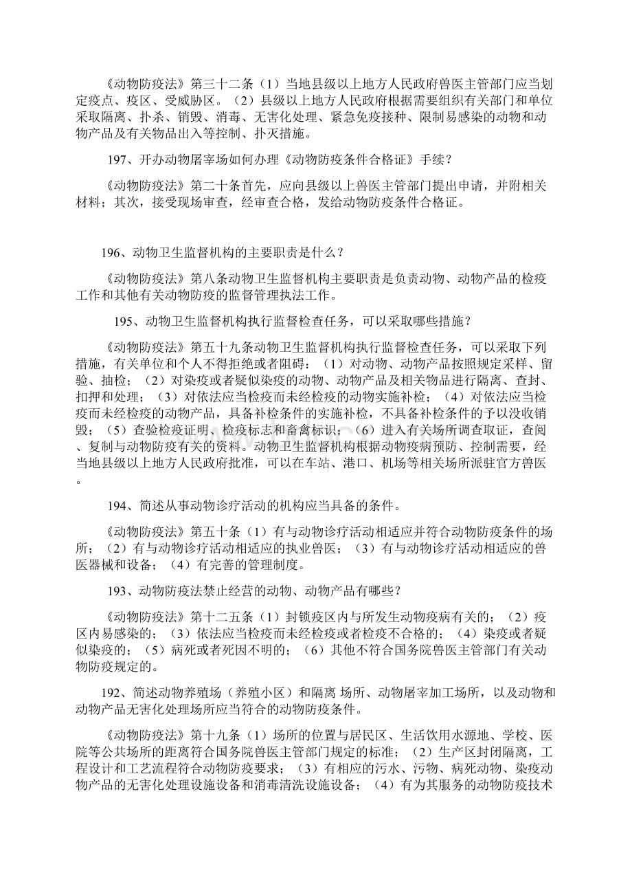 动物卫生监督问答题Word下载.docx_第2页