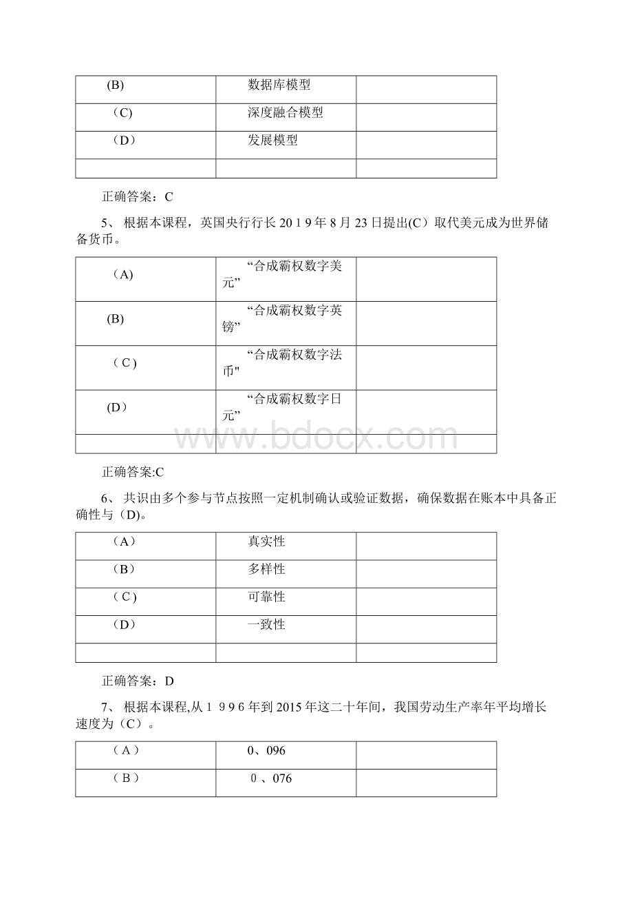 区块链技术和应用练习及答案Word文档下载推荐.docx_第2页