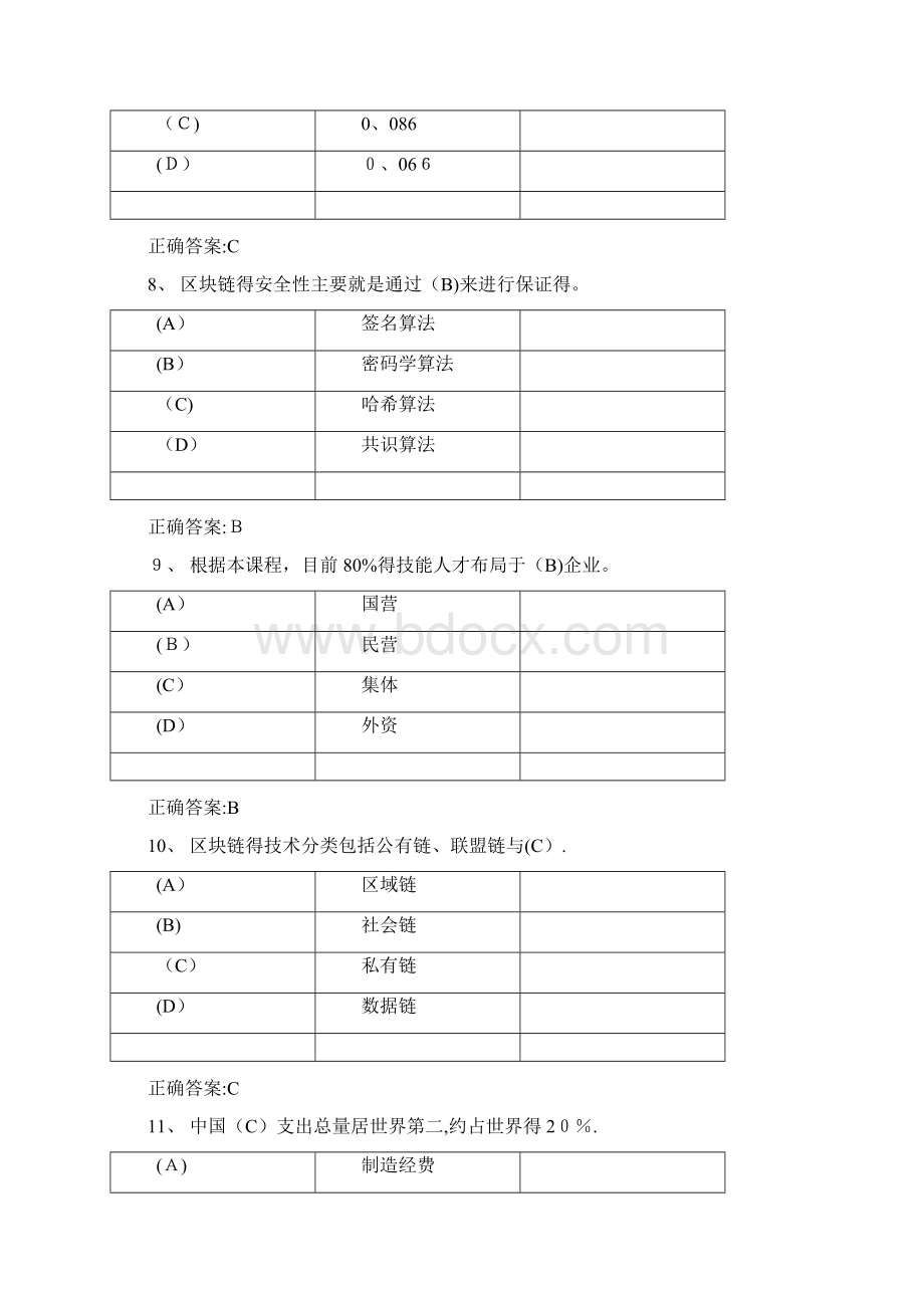 区块链技术和应用练习及答案Word文档下载推荐.docx_第3页