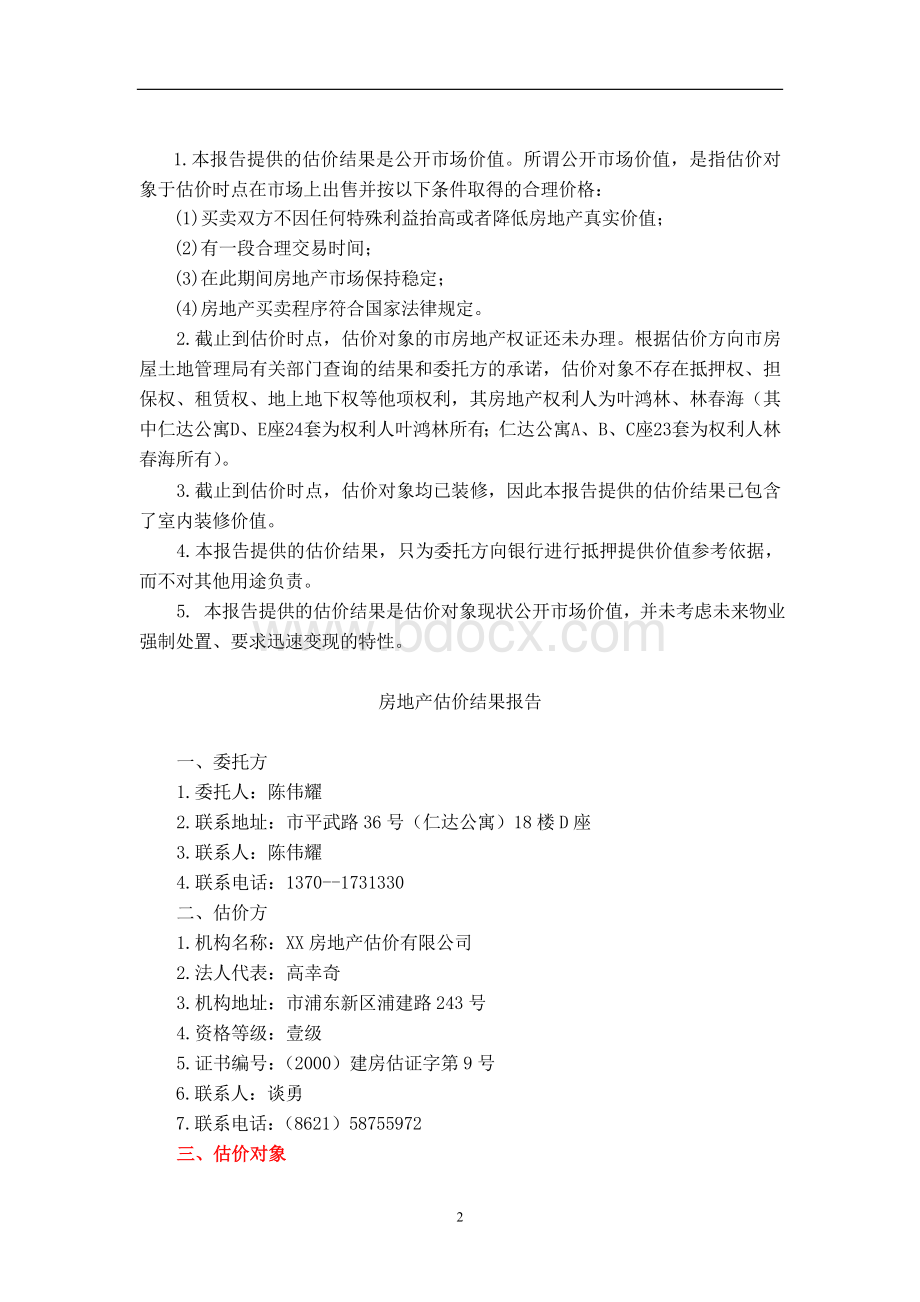 上海仁达公寓部分房地产抵押价值评估报告Word格式文档下载.doc_第2页