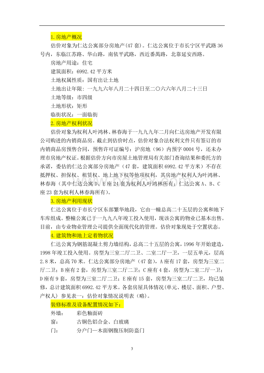 上海仁达公寓部分房地产抵押价值评估报告.doc_第3页