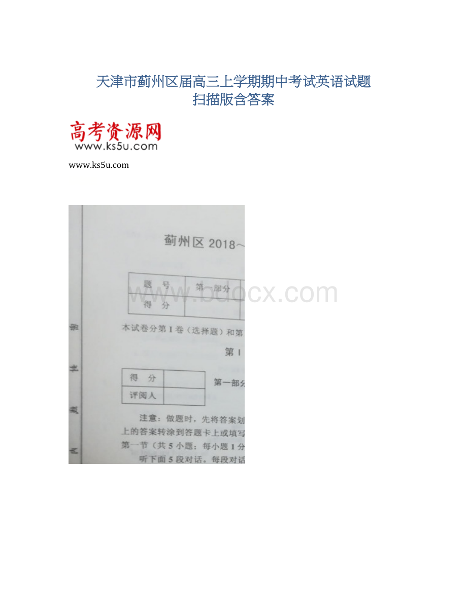 天津市蓟州区届高三上学期期中考试英语试题 扫描版含答案.docx_第1页