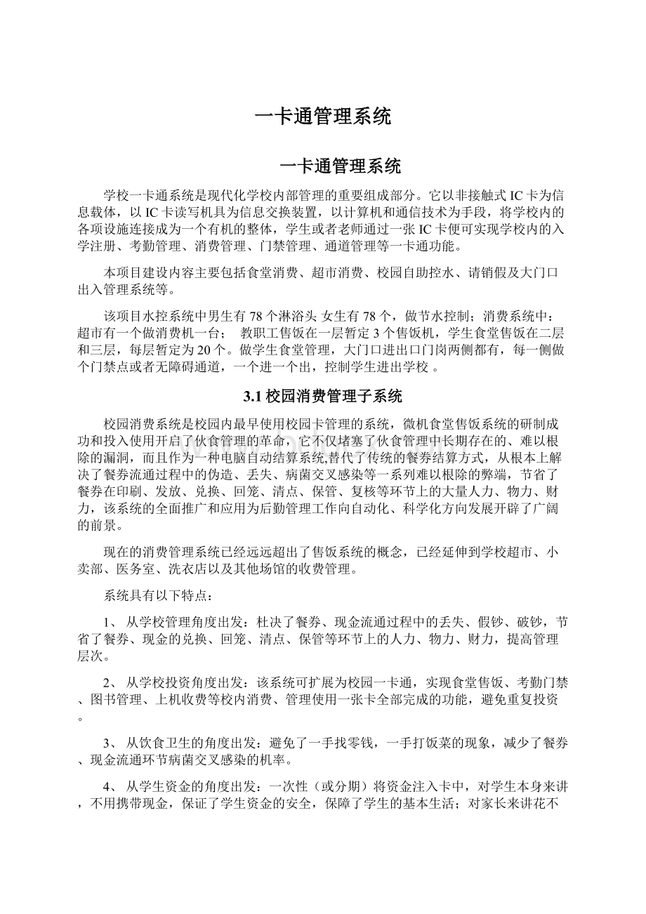 一卡通管理系统.docx_第1页