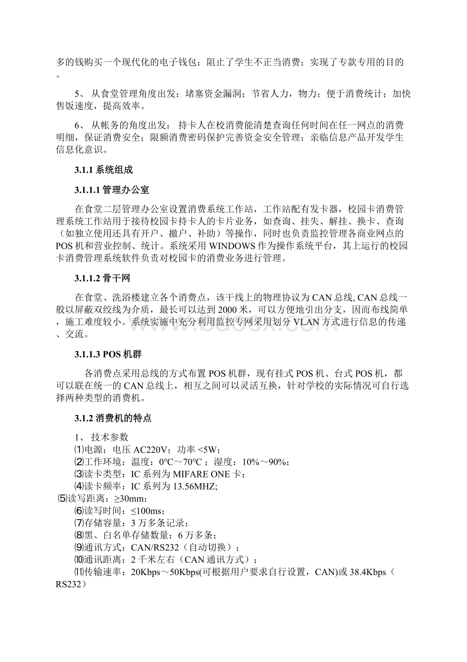 一卡通管理系统.docx_第2页