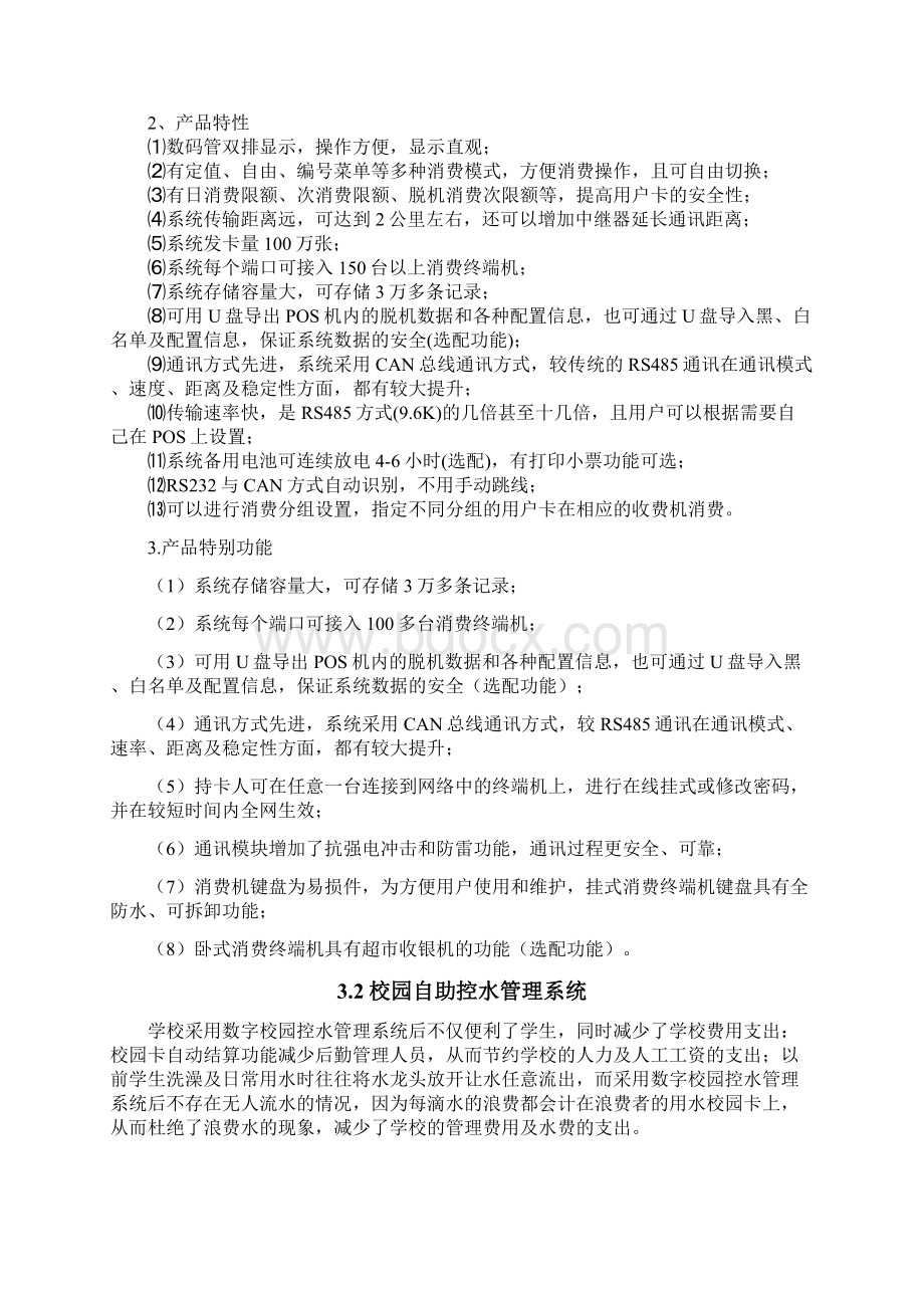 一卡通管理系统.docx_第3页