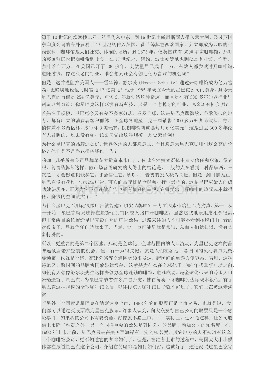 全球最成功的四大商业模式案例分析Word下载.docx_第2页