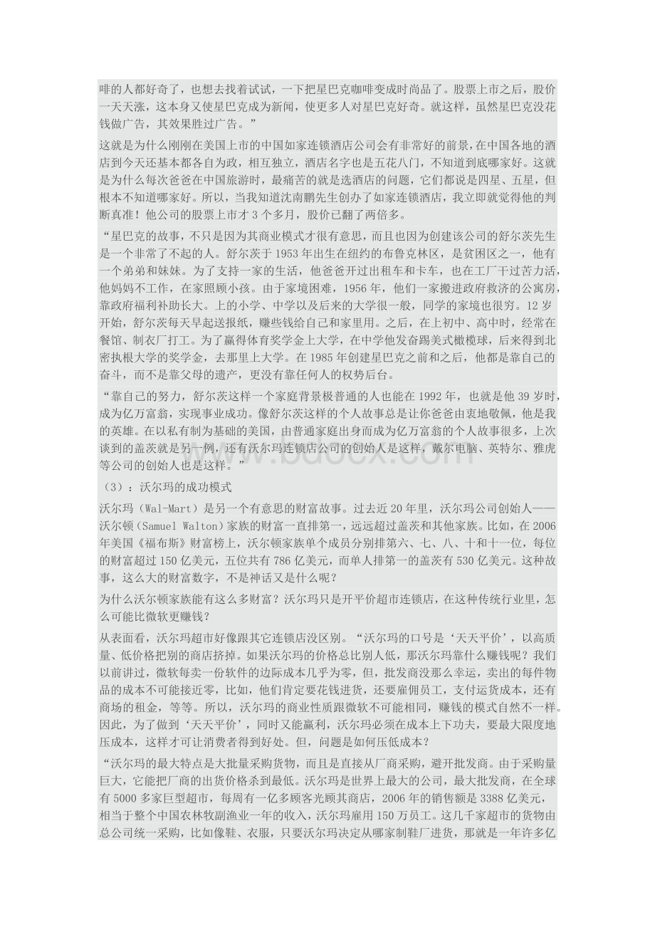 全球最成功的四大商业模式案例分析Word下载.docx_第3页