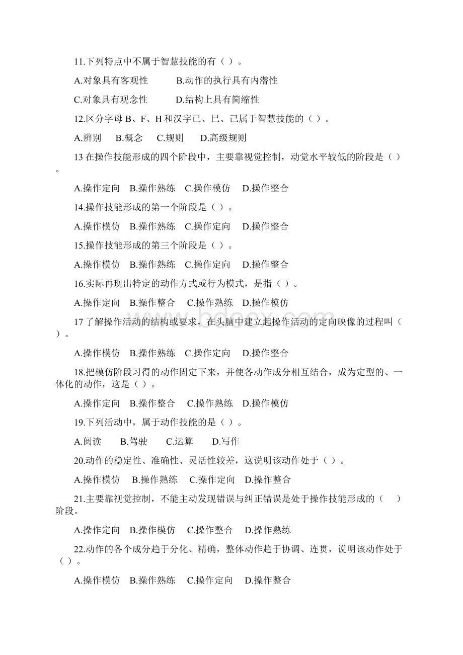 教育心理学专题练习第七章技能的形成汇编Word下载.docx_第2页