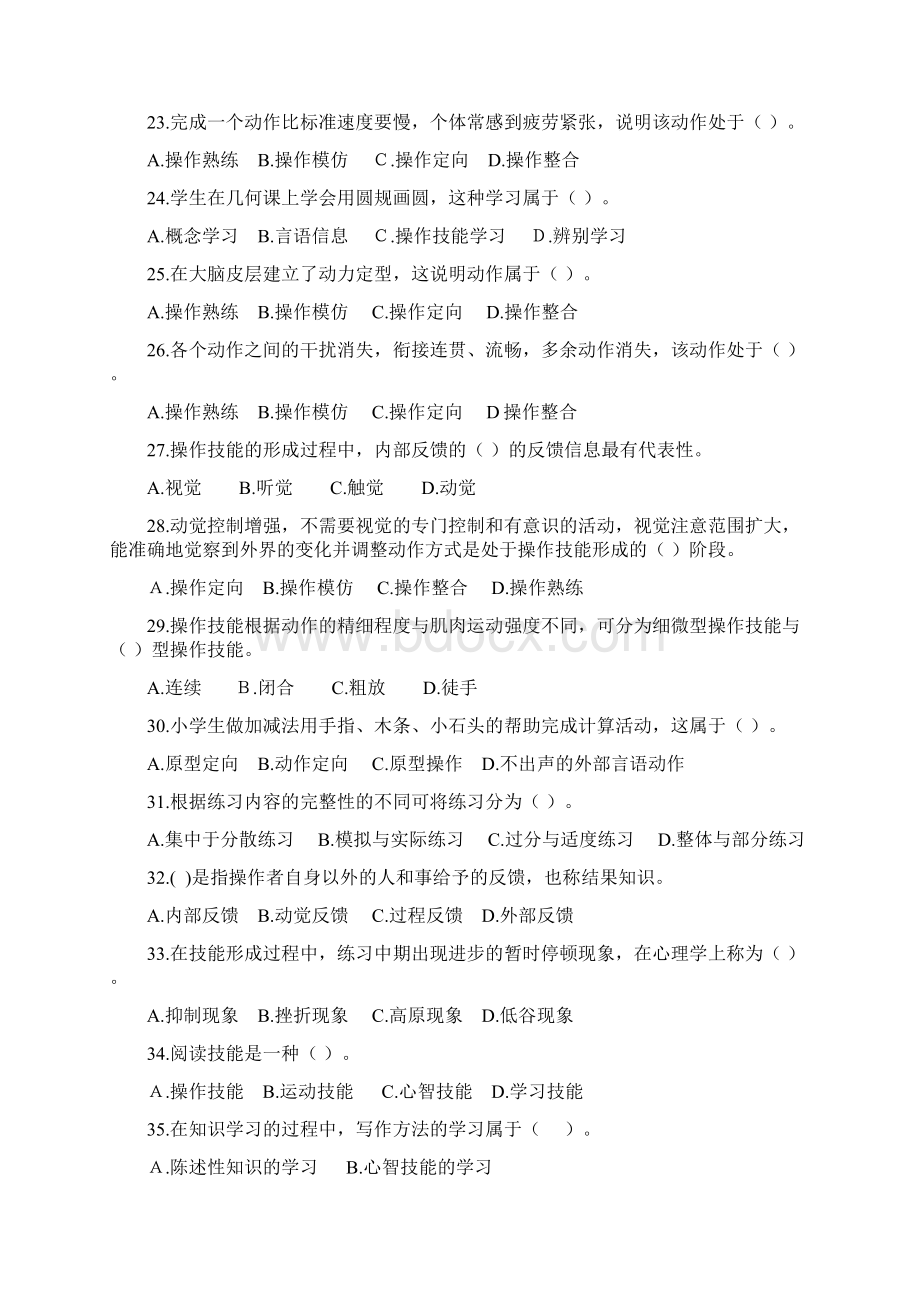 教育心理学专题练习第七章技能的形成汇编Word下载.docx_第3页