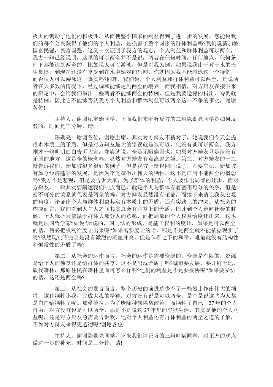 大学生辩论赛主持词201X实用word文档 12页Word格式.docx_第3页