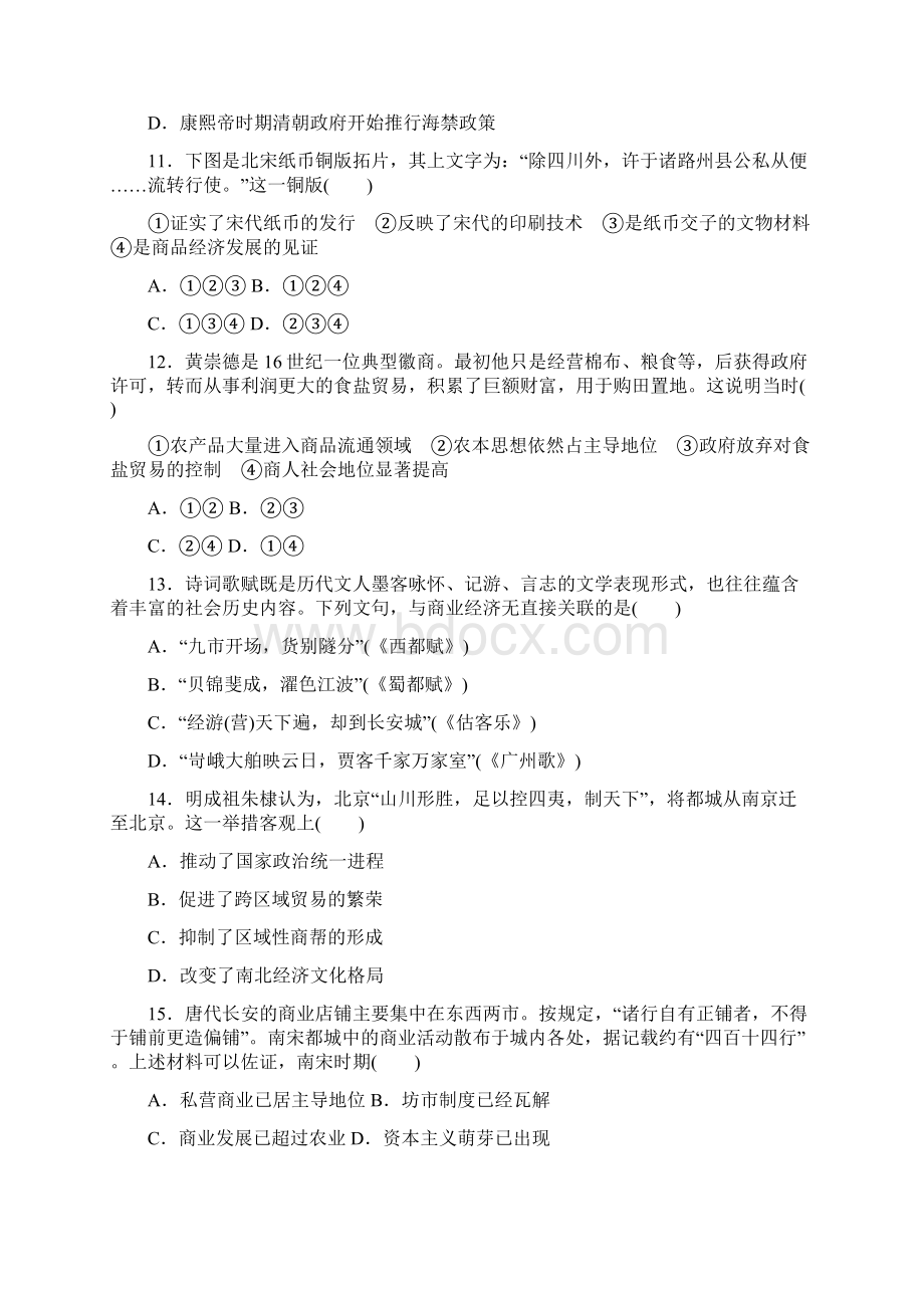 高考历史考点专项训练古代商业的发展语文.docx_第3页