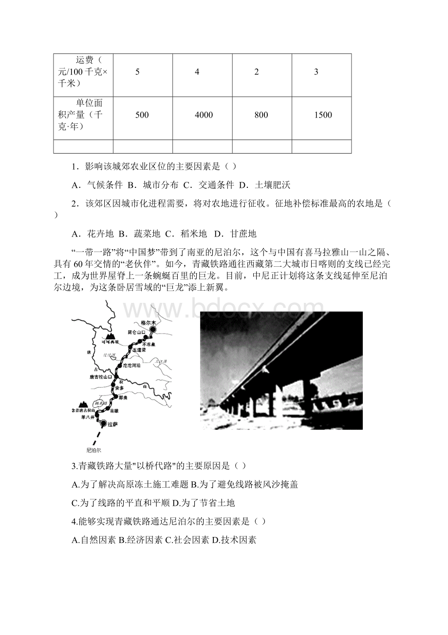 协作体第二次联考优质打印版江西省重点中学协作体届高三第二次联考 文综 Word版含答案.docx_第2页