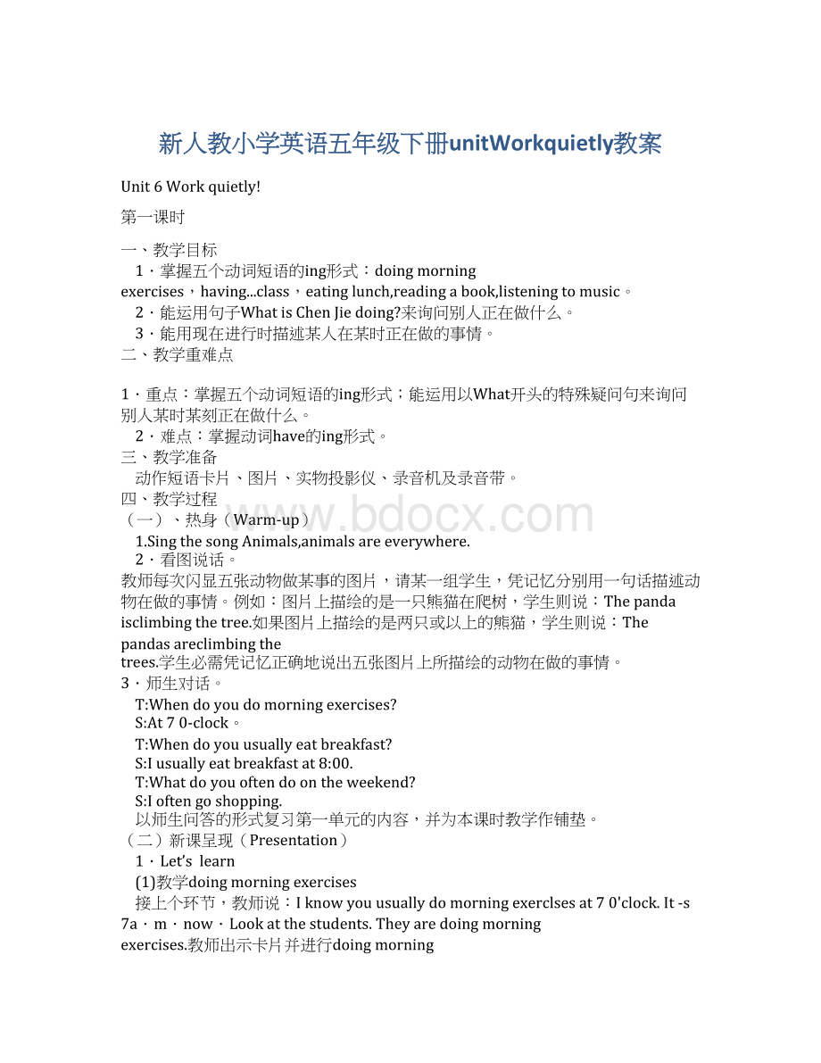 新人教小学英语五年级下册unitWorkquietly教案.docx_第1页