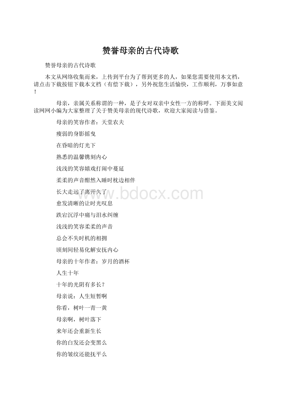 赞誉母亲的古代诗歌.docx_第1页