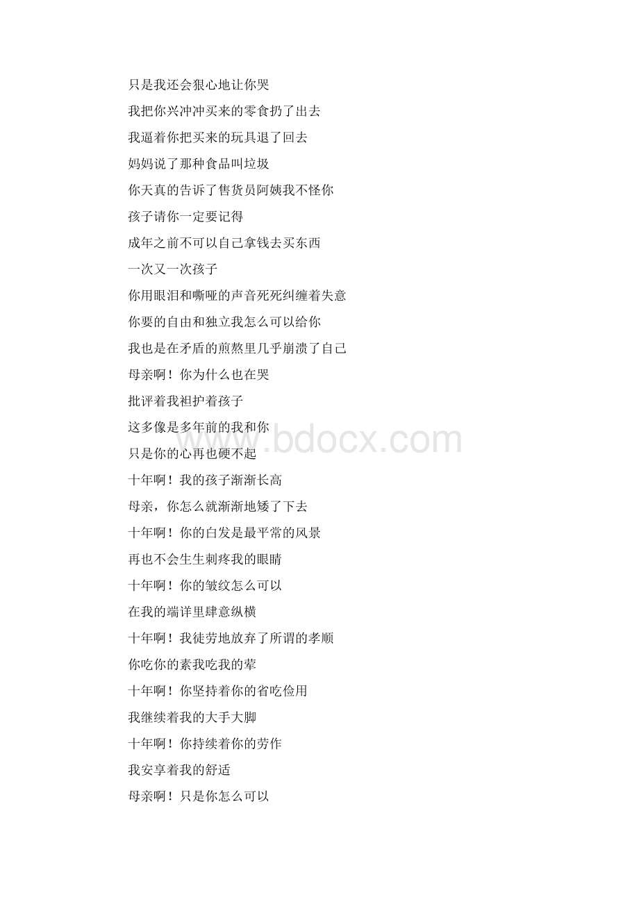 赞誉母亲的古代诗歌.docx_第3页